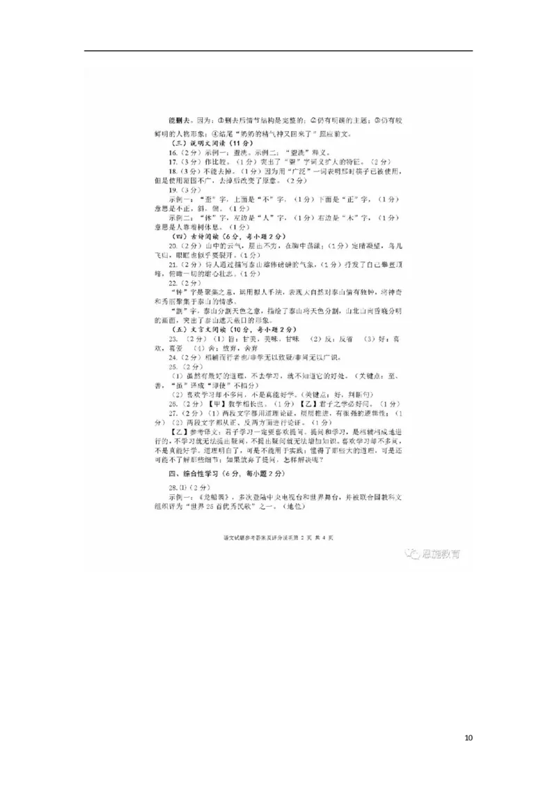 湖北省恩施州2018年中考语文真题试题（扫描版，含答案）_中考真题_1.语文中考真题2015-2024年_2018年全国中考语文239份_2018年全国中考YuWen239份