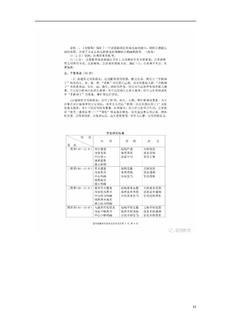 湖北省恩施州2018年中考语文真题试题（扫描版，含答案）_中考真题_1.语文中考真题2015-2024年_2018年全国中考语文239份_2018年全国中考YuWen239份
