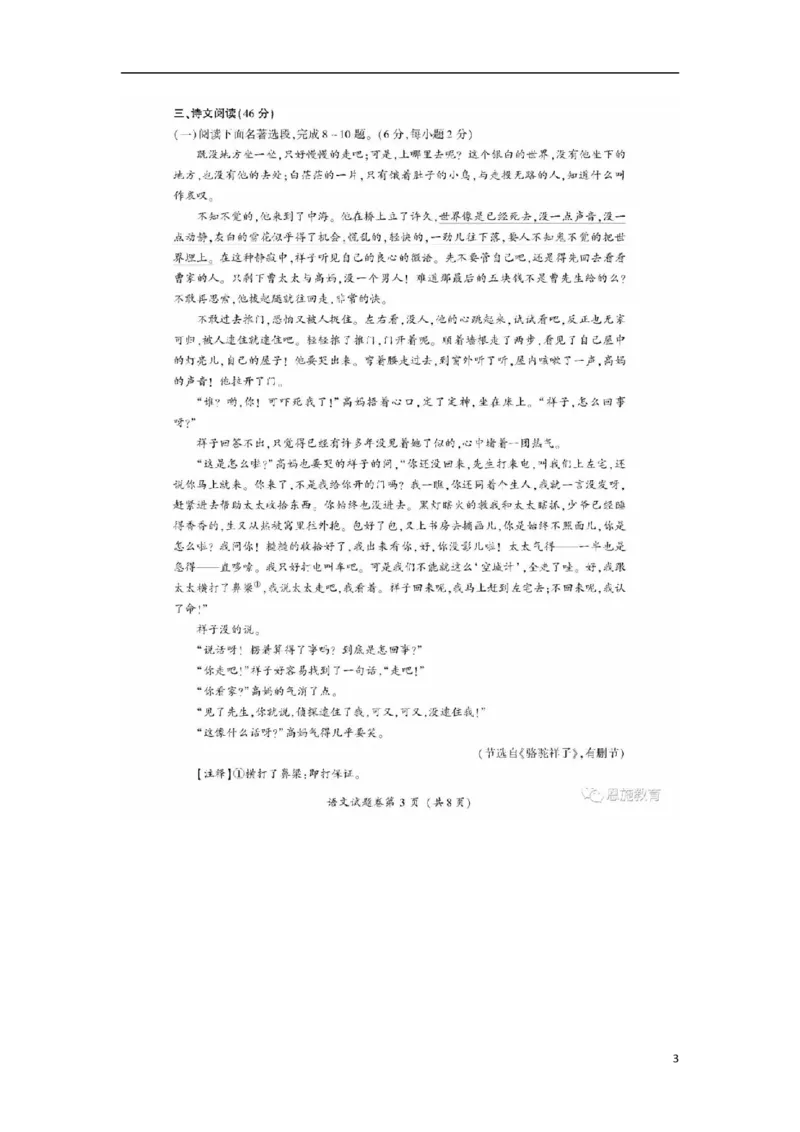 湖北省恩施州2018年中考语文真题试题（扫描版，含答案）_中考真题_1.语文中考真题2015-2024年_2018年全国中考语文239份_2018年全国中考YuWen239份