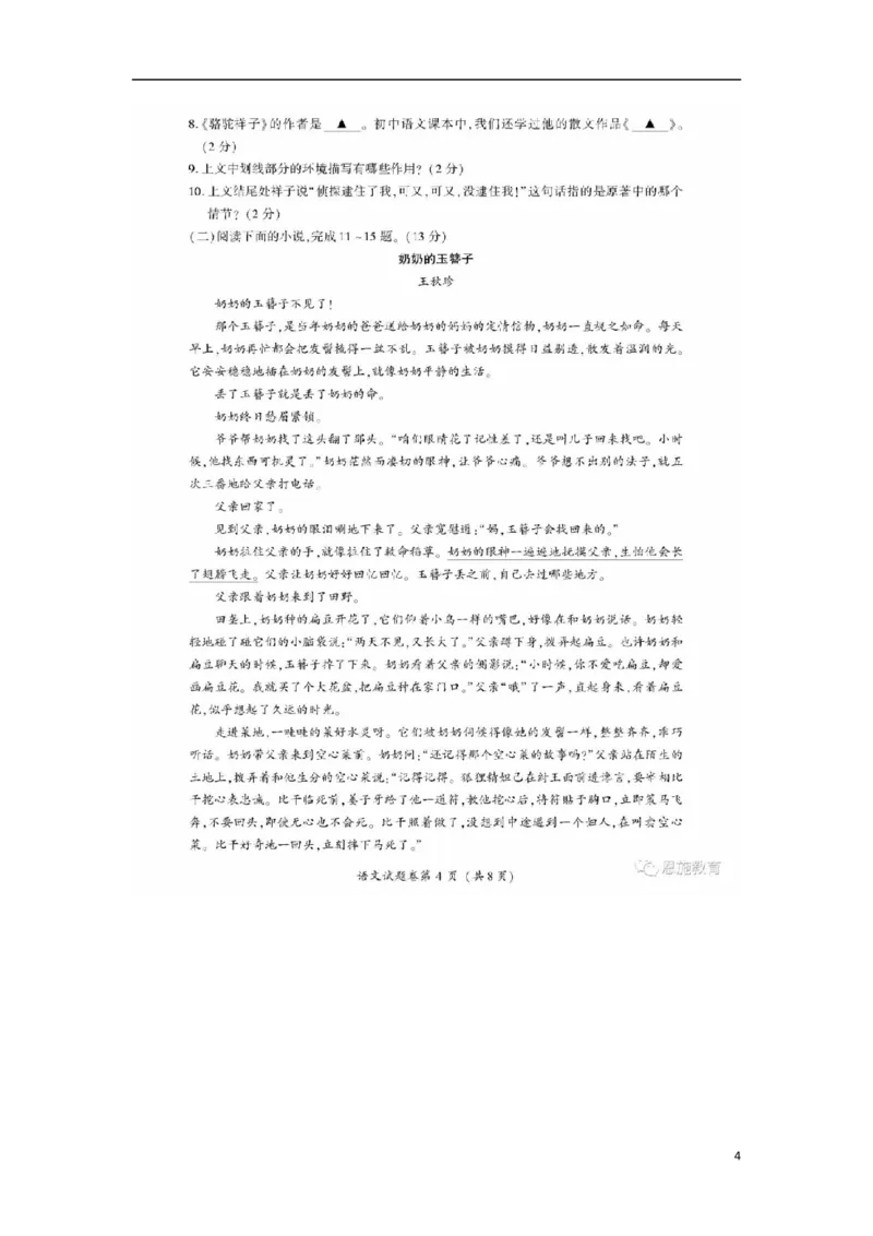 湖北省恩施州2018年中考语文真题试题（扫描版，含答案）_中考真题_1.语文中考真题2015-2024年_2018年全国中考语文239份_2018年全国中考YuWen239份