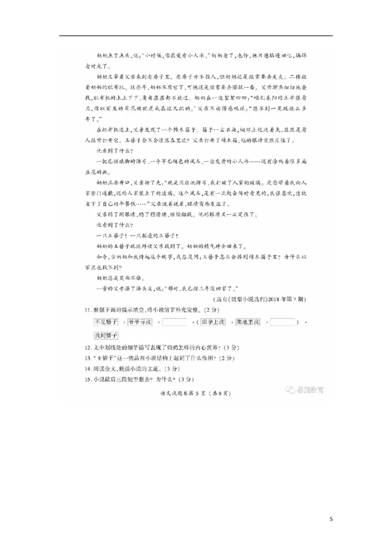 湖北省恩施州2018年中考语文真题试题（扫描版，含答案）_中考真题_1.语文中考真题2015-2024年_2018年全国中考语文239份_2018年全国中考YuWen239份