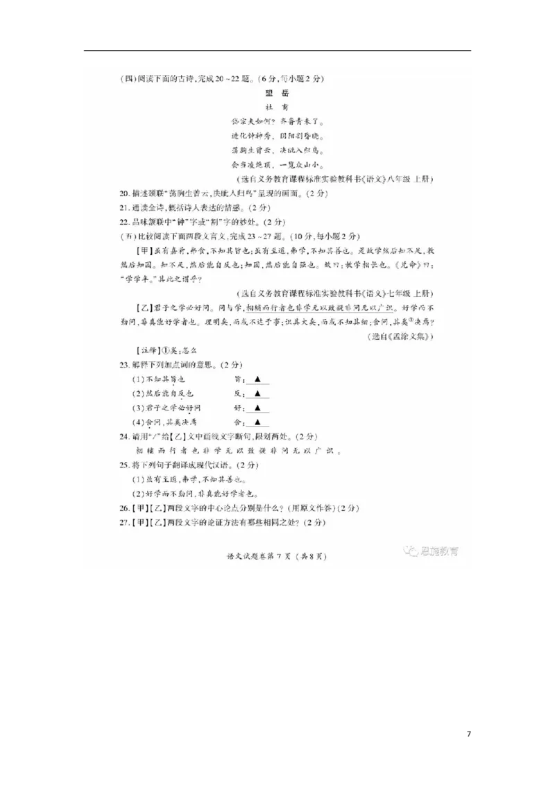 湖北省恩施州2018年中考语文真题试题（扫描版，含答案）_中考真题_1.语文中考真题2015-2024年_2018年全国中考语文239份_2018年全国中考YuWen239份