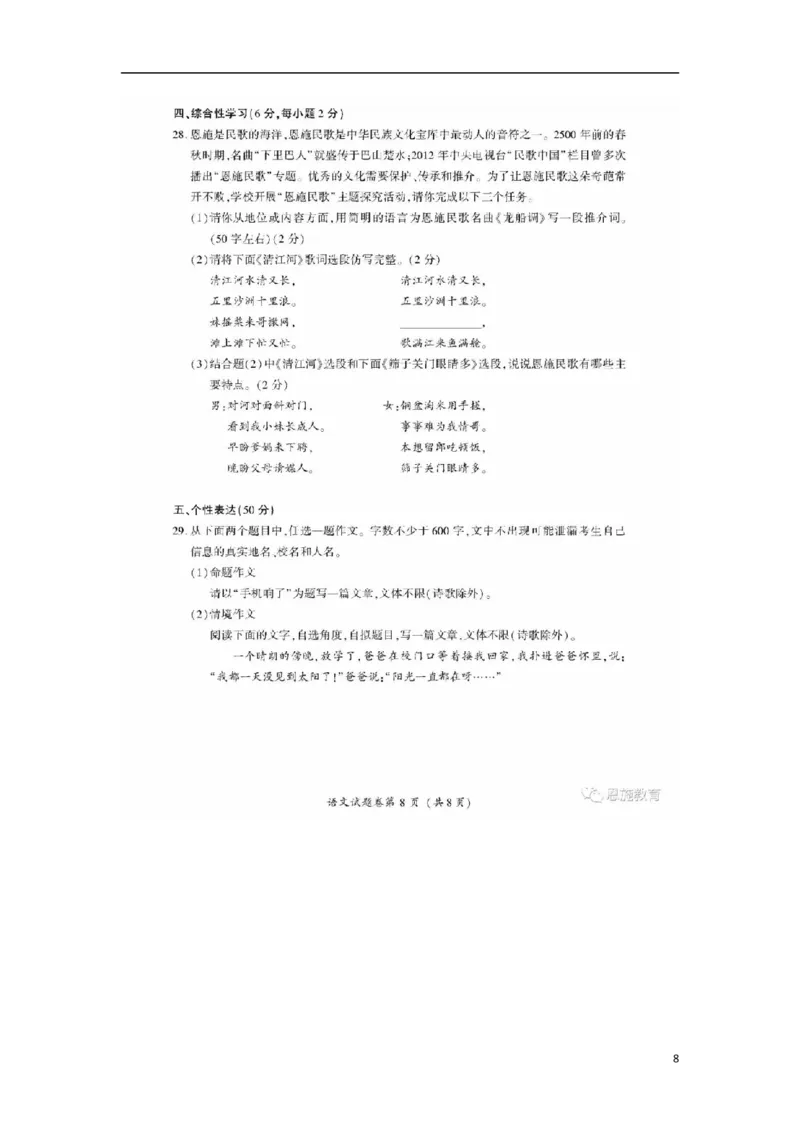 湖北省恩施州2018年中考语文真题试题（扫描版，含答案）_中考真题_1.语文中考真题2015-2024年_2018年全国中考语文239份_2018年全国中考YuWen239份