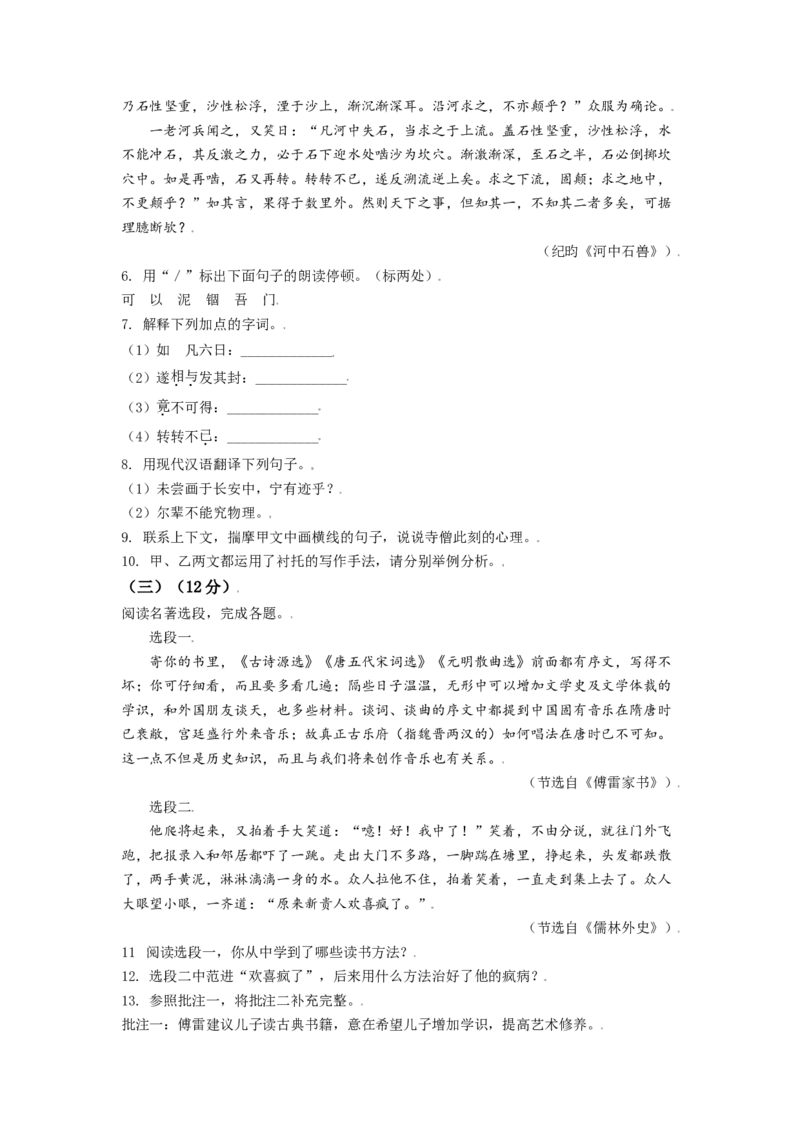 江苏省淮安市2021年中考语文试题（原卷版）_中考真题_1.语文中考真题2015-2024年_2021中考语文真题86份_2021江苏省_淮安语文