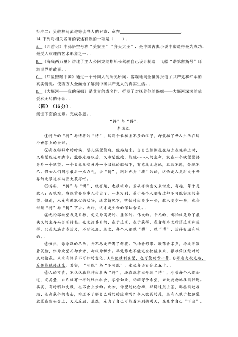 江苏省淮安市2021年中考语文试题（原卷版）_中考真题_1.语文中考真题2015-2024年_2021中考语文真题86份_2021江苏省_淮安语文