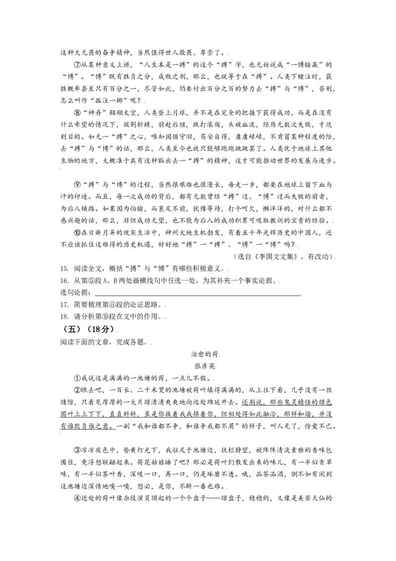 江苏省淮安市2021年中考语文试题（原卷版）_中考真题_1.语文中考真题2015-2024年_2021中考语文真题86份_2021江苏省_淮安语文