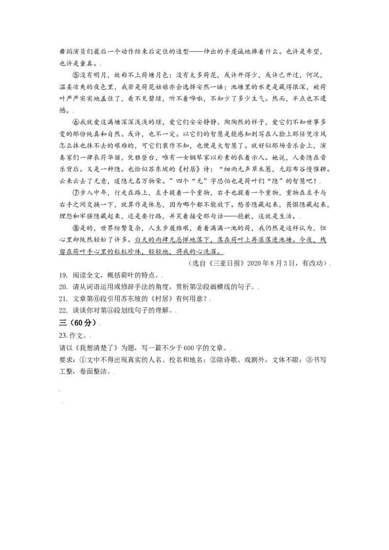 江苏省淮安市2021年中考语文试题（原卷版）_中考真题_1.语文中考真题2015-2024年_2021中考语文真题86份_2021江苏省_淮安语文