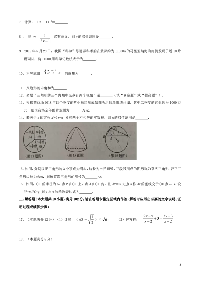 江苏省泰州市2019年中考数学真题试题_中考真题_2.数学中考真题2015-2024年_2019年全国中考数学206份