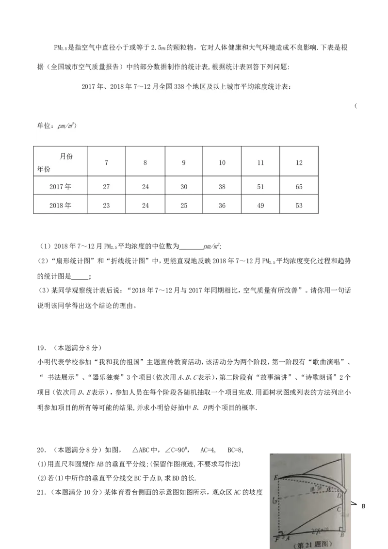 江苏省泰州市2019年中考数学真题试题_中考真题_2.数学中考真题2015-2024年_2019年全国中考数学206份