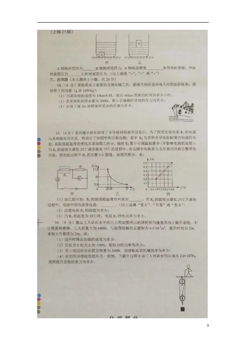 湖北省孝感市2018年中考物理真题试题（扫描版，含答案）_中考真题_4.物理中考真题2015-2024年_2018年中考物理真题223份
