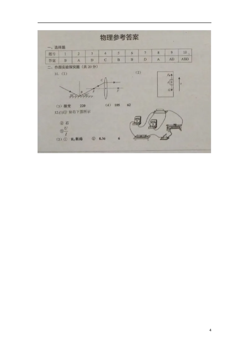 湖北省孝感市2018年中考物理真题试题（扫描版，含答案）_中考真题_4.物理中考真题2015-2024年_2018年中考物理真题223份