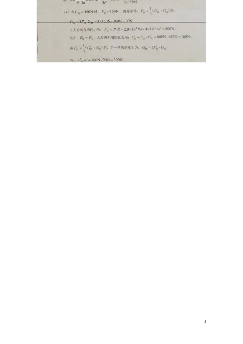 湖北省孝感市2018年中考物理真题试题（扫描版，含答案）_中考真题_4.物理中考真题2015-2024年_2018年中考物理真题223份