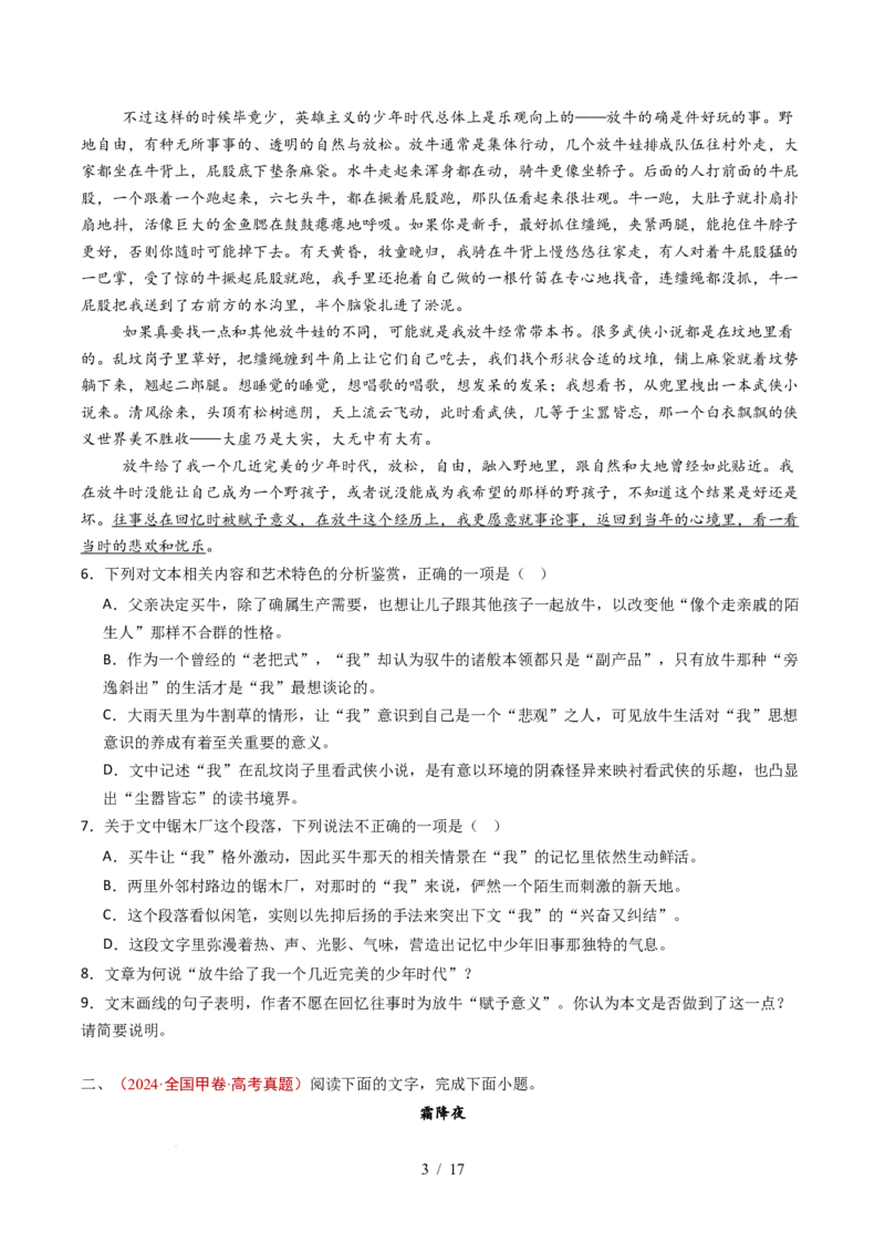 专题04文学类文本阅读（散文）（全国通用）（原卷版）_高考真题分类汇编_高考语文真题分类汇编（全国通用）五年（2021-2025）_专题04文学类文本阅读（散文）（全国通用）