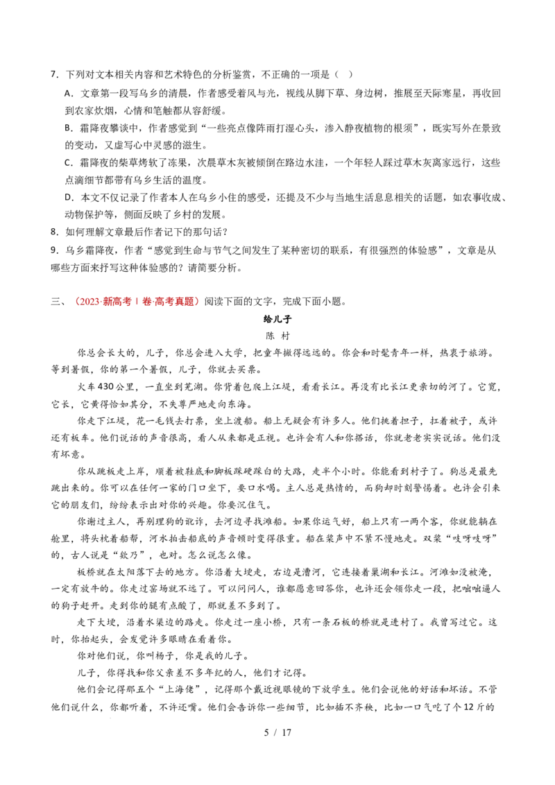 专题04文学类文本阅读（散文）（全国通用）（原卷版）_高考真题分类汇编_高考语文真题分类汇编（全国通用）五年（2021-2025）_专题04文学类文本阅读（散文）（全国通用）