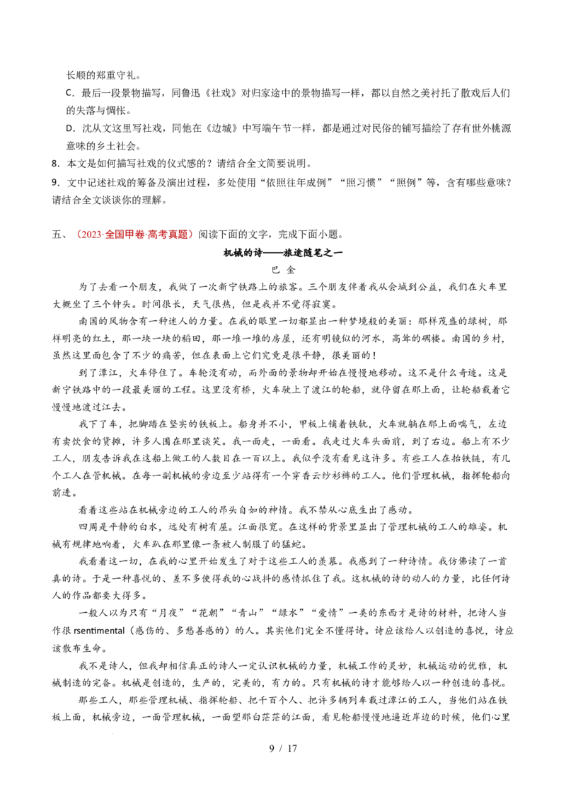 专题04文学类文本阅读（散文）（全国通用）（原卷版）_高考真题分类汇编_高考语文真题分类汇编（全国通用）五年（2021-2025）_专题04文学类文本阅读（散文）（全国通用）