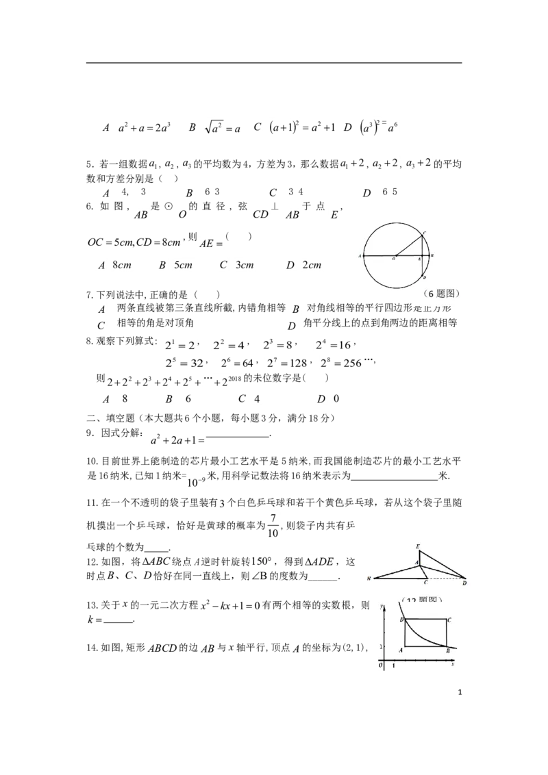 湖南省张家界市2018年中考数学真题试题（含答案）_中考真题_2.数学中考真题2015-2024年_2018年全国中考数学258份