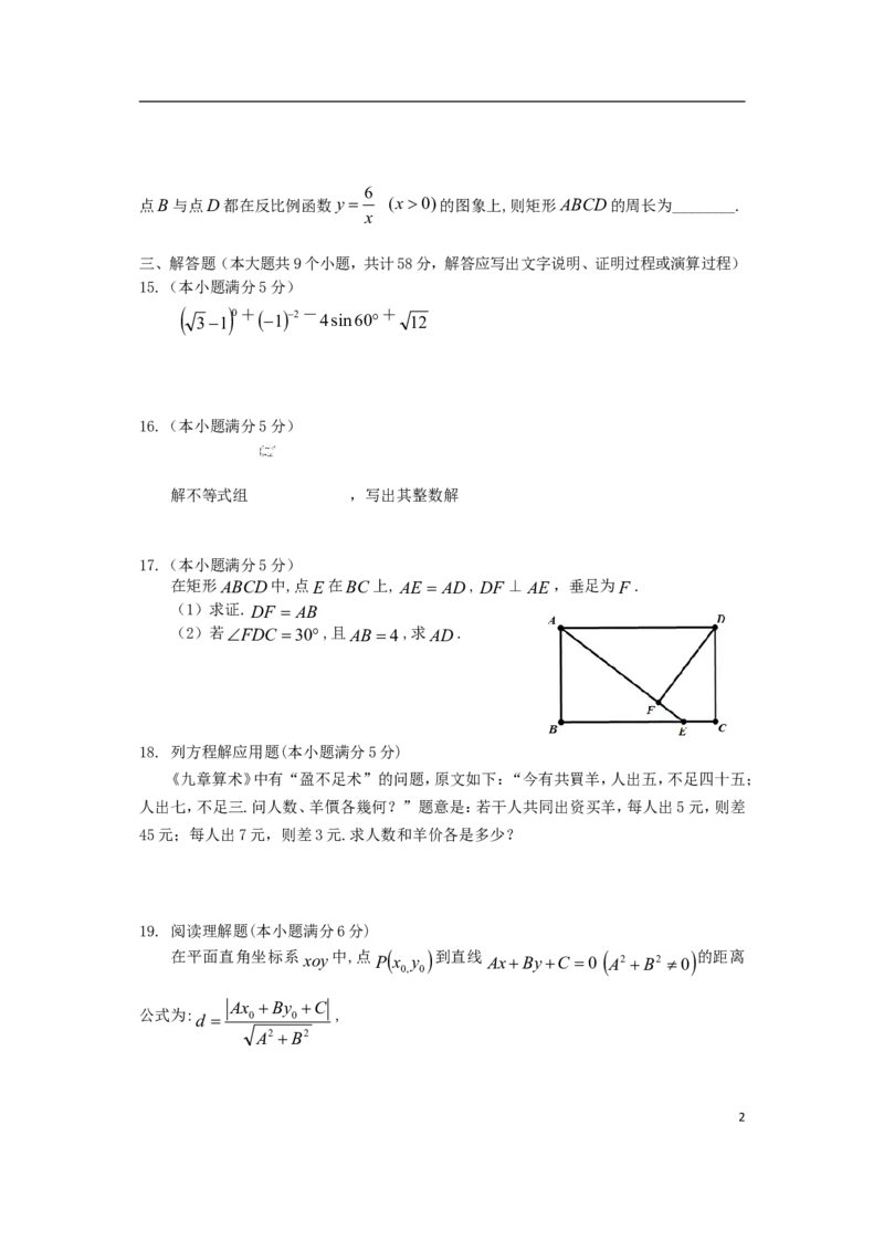 湖南省张家界市2018年中考数学真题试题（含答案）_中考真题_2.数学中考真题2015-2024年_2018年全国中考数学258份
