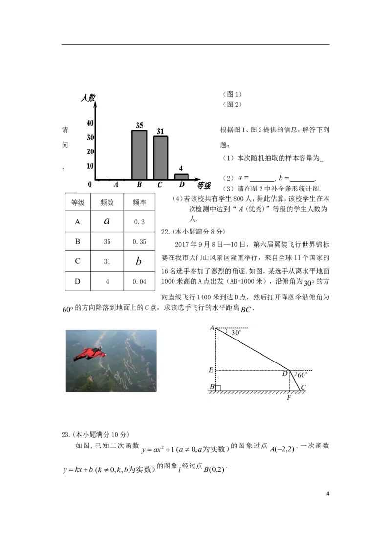 湖南省张家界市2018年中考数学真题试题（含答案）_中考真题_2.数学中考真题2015-2024年_2018年全国中考数学258份