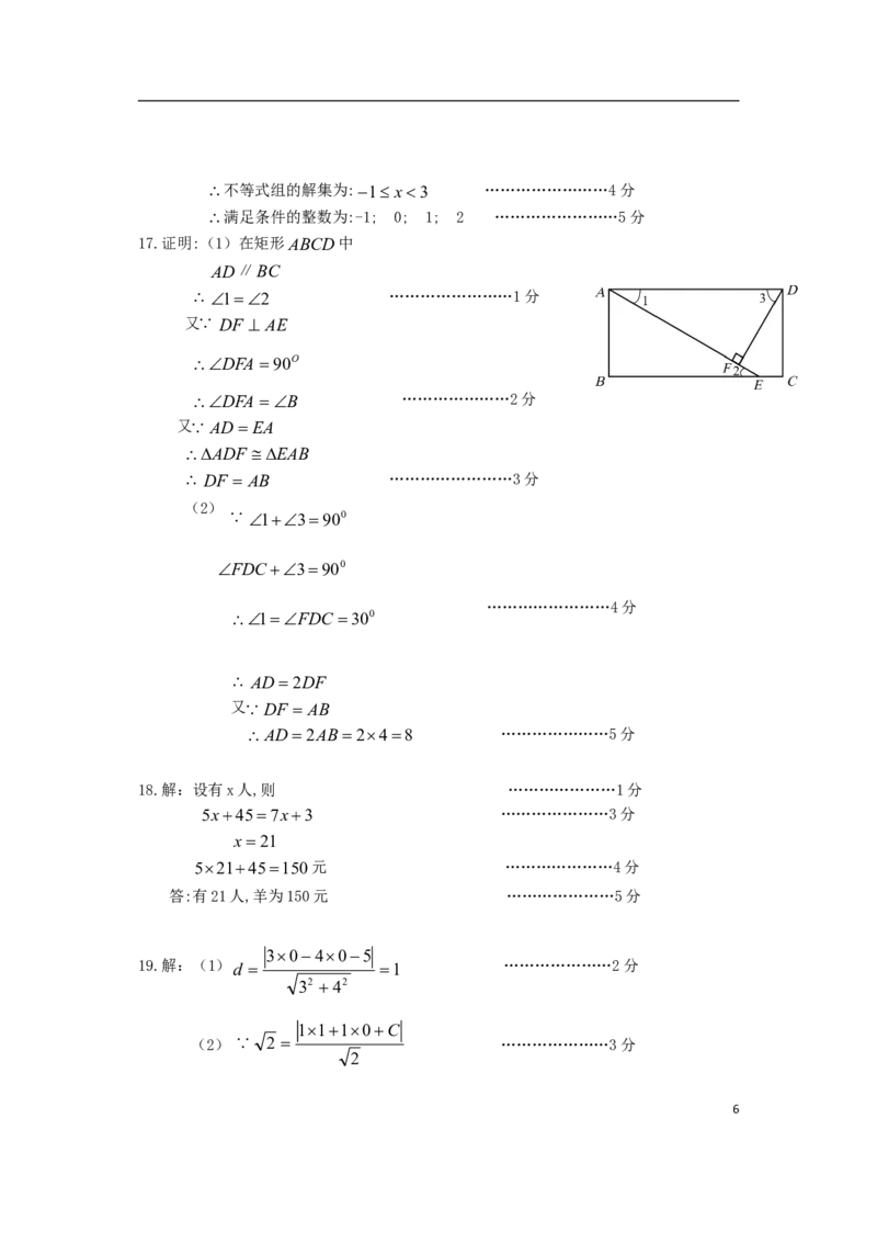湖南省张家界市2018年中考数学真题试题（含答案）_中考真题_2.数学中考真题2015-2024年_2018年全国中考数学258份