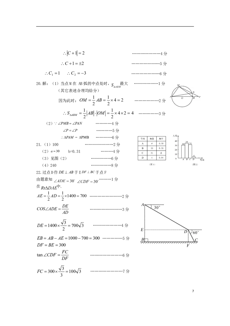 湖南省张家界市2018年中考数学真题试题（含答案）_中考真题_2.数学中考真题2015-2024年_2018年全国中考数学258份