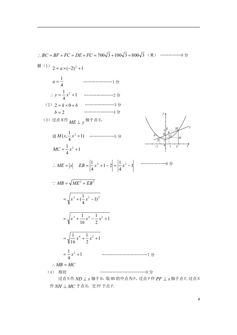 湖南省张家界市2018年中考数学真题试题（含答案）_中考真题_2.数学中考真题2015-2024年_2018年全国中考数学258份