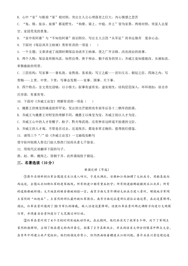 湖北省荆州市2021年中考语文试题（原卷版）_中考真题_1.语文中考真题2015-2024年_2021中考语文真题86份_2021湖北_荆州语文