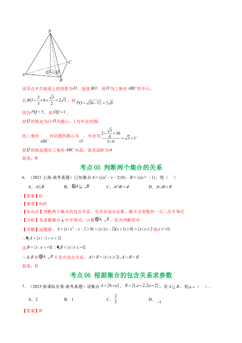 专题01集合11种常见考法归类（全国通用）（解析版）_高考真题分类汇编_高考数学真题分类汇编（全国通用）五年（2021-2025）