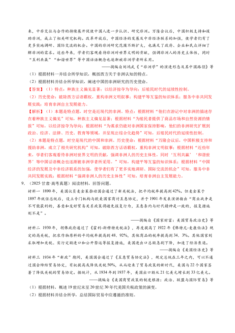 五年（2021-2025）高考历史真题分类汇编专题24世界史（材料分析题、观点论述题）（全国通用）（解析版）_高考真题分类汇编_高考历史真题分类汇编（全国通用）五年（2021-2025）
