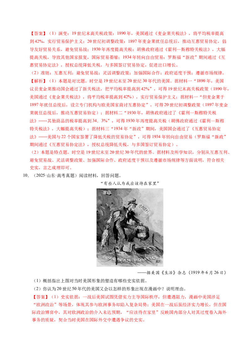 五年（2021-2025）高考历史真题分类汇编专题24世界史（材料分析题、观点论述题）（全国通用）（解析版）_高考真题分类汇编_高考历史真题分类汇编（全国通用）五年（2021-2025）