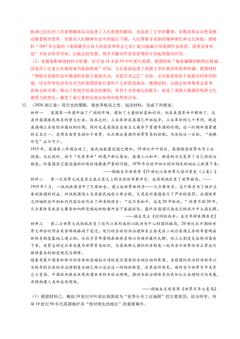 五年（2021-2025）高考历史真题分类汇编专题24世界史（材料分析题、观点论述题）（全国通用）（解析版）_高考真题分类汇编_高考历史真题分类汇编（全国通用）五年（2021-2025）