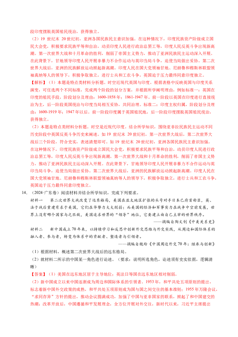 五年（2021-2025）高考历史真题分类汇编专题24世界史（材料分析题、观点论述题）（全国通用）（解析版）_高考真题分类汇编_高考历史真题分类汇编（全国通用）五年（2021-2025）