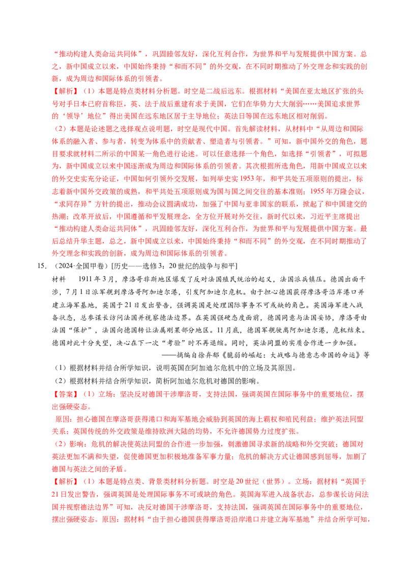 五年（2021-2025）高考历史真题分类汇编专题24世界史（材料分析题、观点论述题）（全国通用）（解析版）_高考真题分类汇编_高考历史真题分类汇编（全国通用）五年（2021-2025）