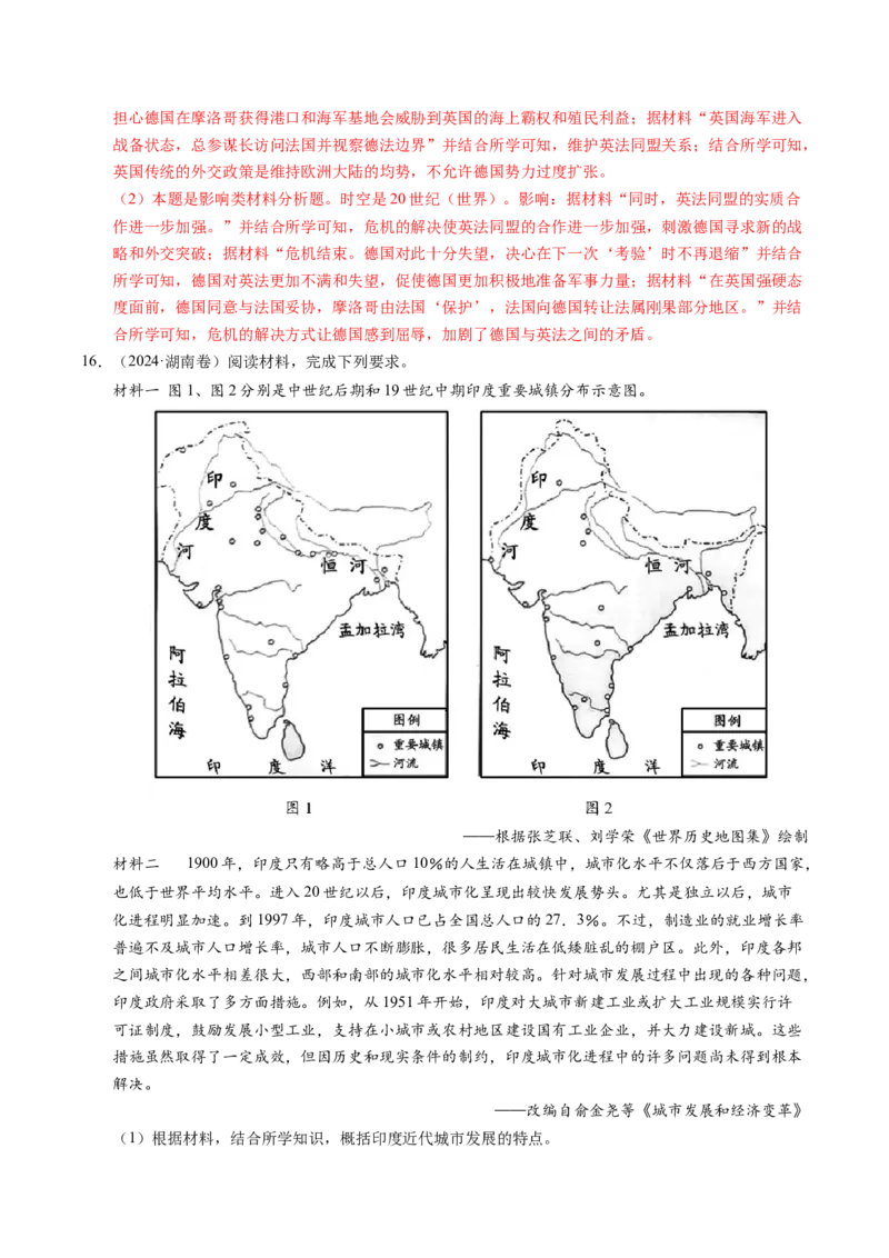 五年（2021-2025）高考历史真题分类汇编专题24世界史（材料分析题、观点论述题）（全国通用）（解析版）_高考真题分类汇编_高考历史真题分类汇编（全国通用）五年（2021-2025）