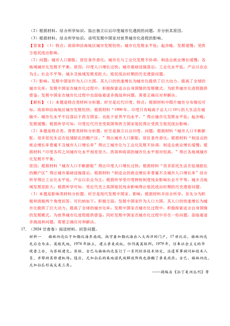 五年（2021-2025）高考历史真题分类汇编专题24世界史（材料分析题、观点论述题）（全国通用）（解析版）_高考真题分类汇编_高考历史真题分类汇编（全国通用）五年（2021-2025）