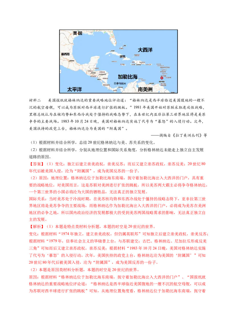 五年（2021-2025）高考历史真题分类汇编专题24世界史（材料分析题、观点论述题）（全国通用）（解析版）_高考真题分类汇编_高考历史真题分类汇编（全国通用）五年（2021-2025）