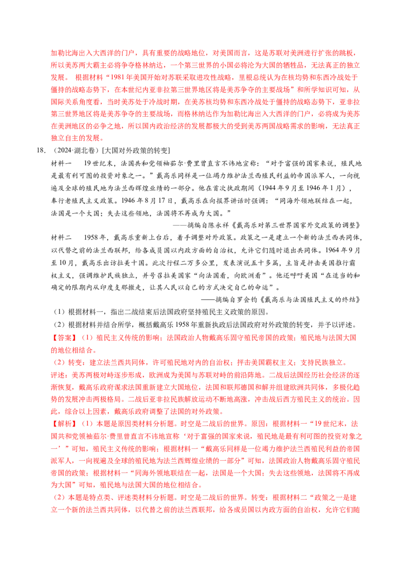 五年（2021-2025）高考历史真题分类汇编专题24世界史（材料分析题、观点论述题）（全国通用）（解析版）_高考真题分类汇编_高考历史真题分类汇编（全国通用）五年（2021-2025）