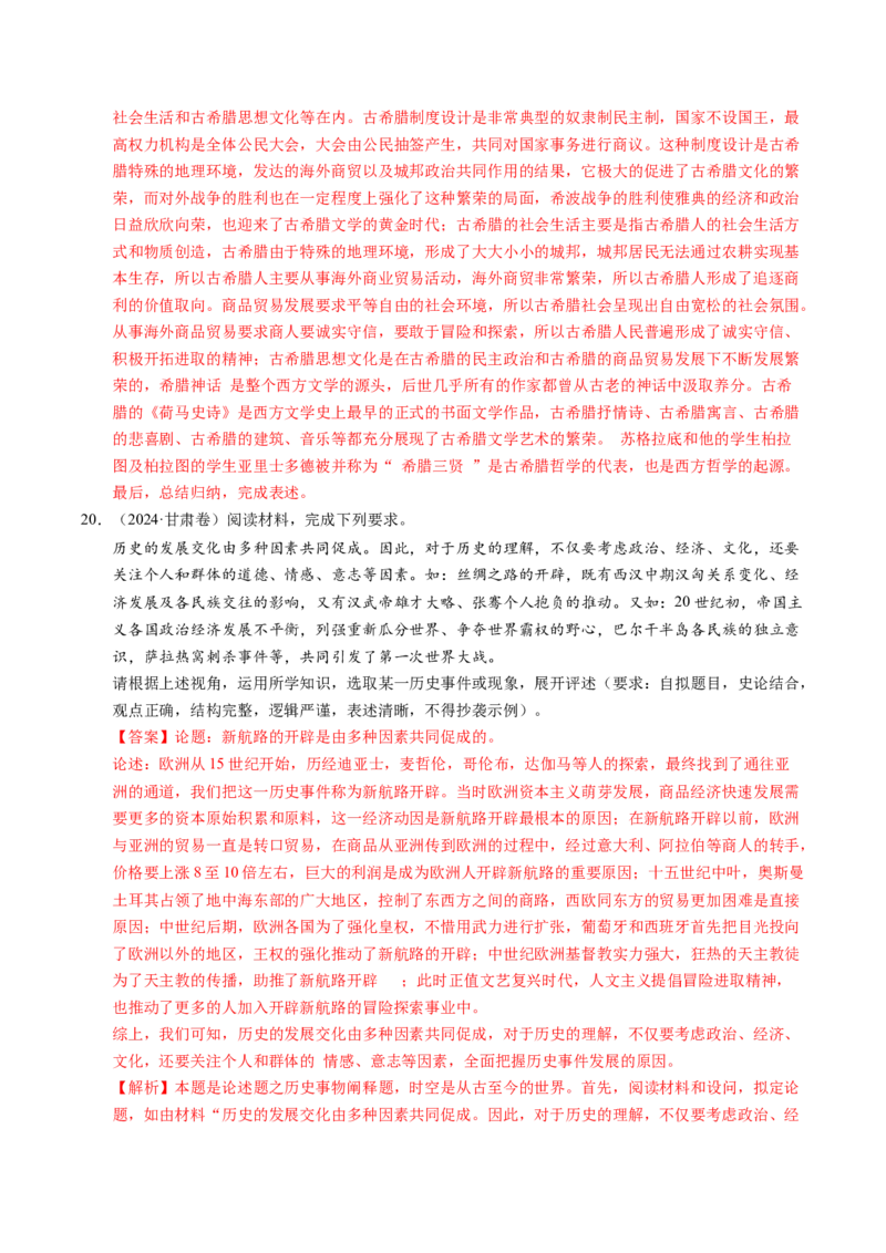 五年（2021-2025）高考历史真题分类汇编专题24世界史（材料分析题、观点论述题）（全国通用）（解析版）_高考真题分类汇编_高考历史真题分类汇编（全国通用）五年（2021-2025）