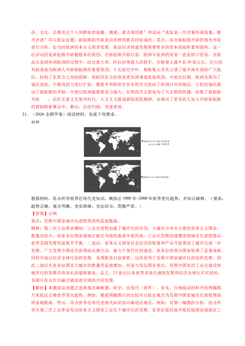 五年（2021-2025）高考历史真题分类汇编专题24世界史（材料分析题、观点论述题）（全国通用）（解析版）_高考真题分类汇编_高考历史真题分类汇编（全国通用）五年（2021-2025）