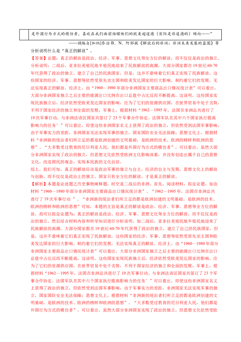 五年（2021-2025）高考历史真题分类汇编专题24世界史（材料分析题、观点论述题）（全国通用）（解析版）_高考真题分类汇编_高考历史真题分类汇编（全国通用）五年（2021-2025）