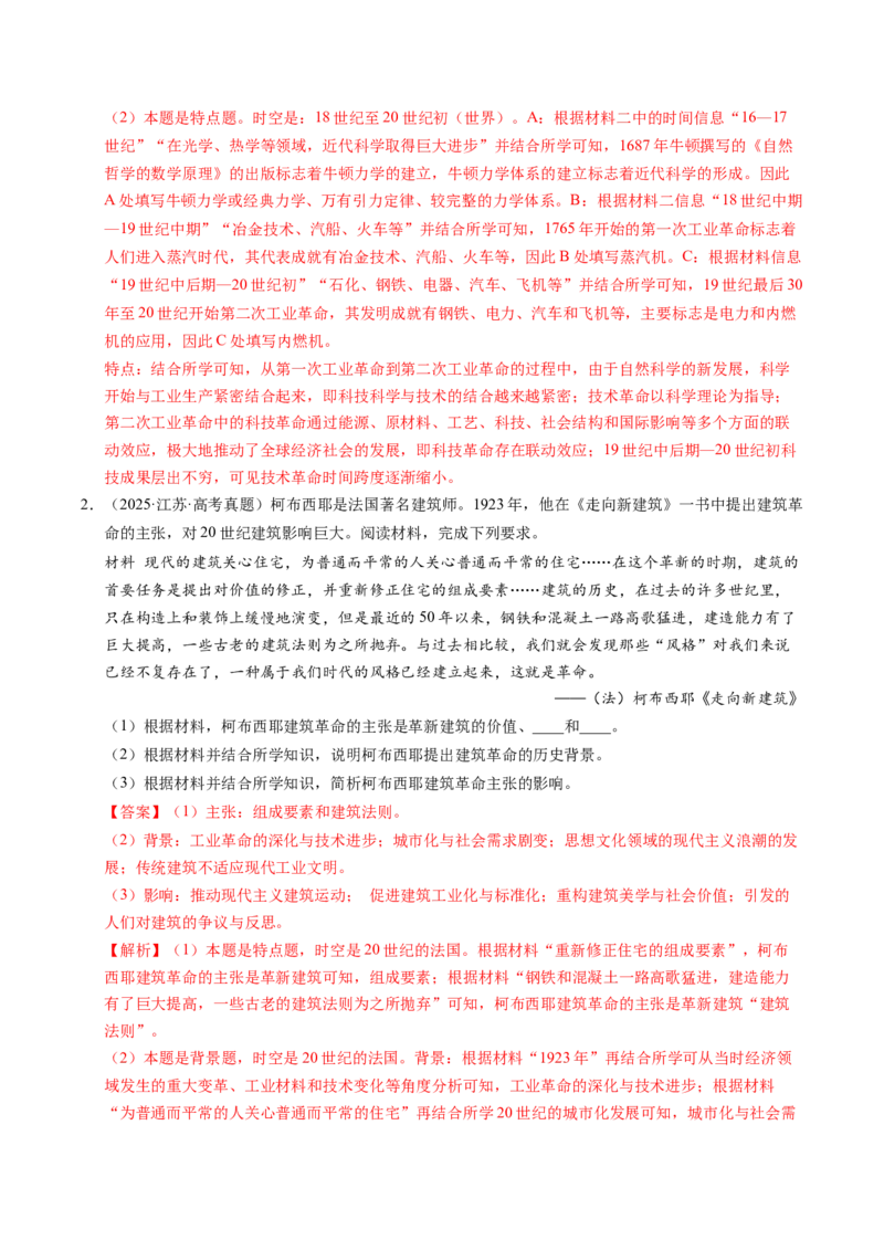 五年（2021-2025）高考历史真题分类汇编专题24世界史（材料分析题、观点论述题）（全国通用）（解析版）_高考真题分类汇编_高考历史真题分类汇编（全国通用）五年（2021-2025）