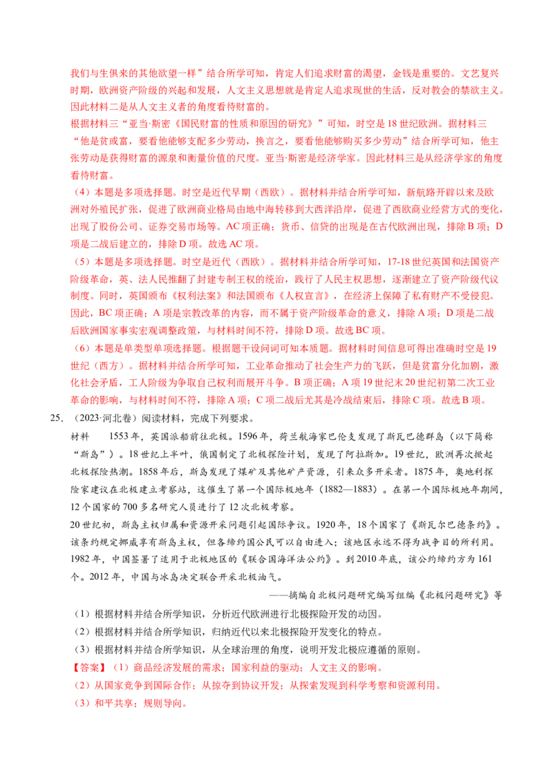 五年（2021-2025）高考历史真题分类汇编专题24世界史（材料分析题、观点论述题）（全国通用）（解析版）_高考真题分类汇编_高考历史真题分类汇编（全国通用）五年（2021-2025）