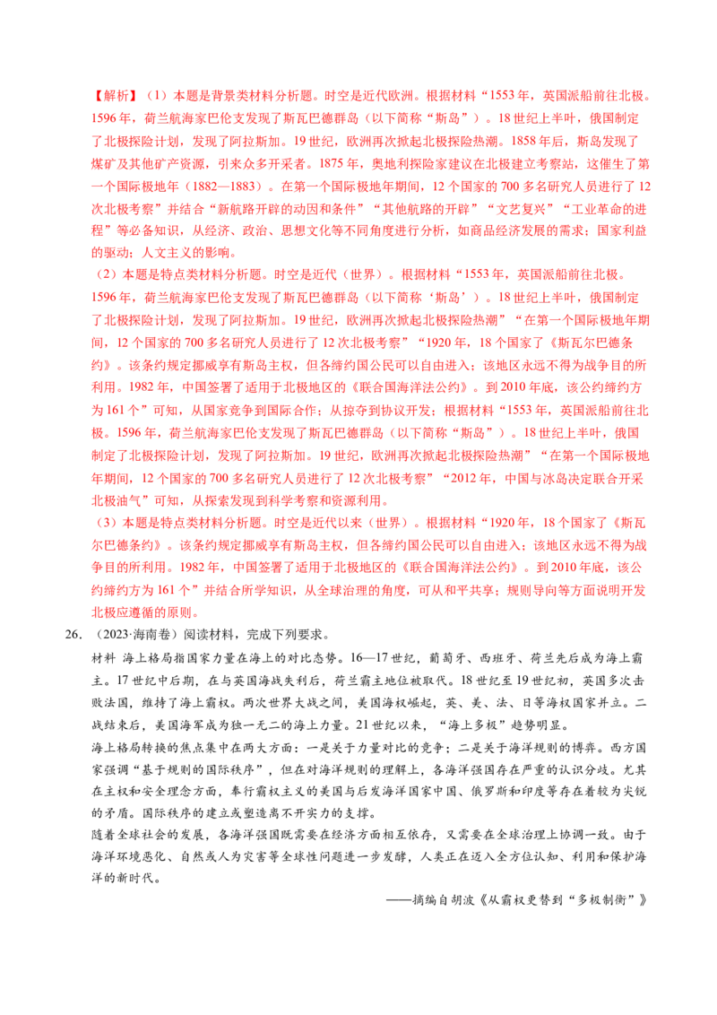 五年（2021-2025）高考历史真题分类汇编专题24世界史（材料分析题、观点论述题）（全国通用）（解析版）_高考真题分类汇编_高考历史真题分类汇编（全国通用）五年（2021-2025）