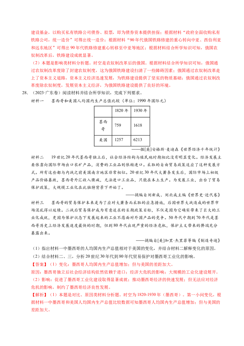 五年（2021-2025）高考历史真题分类汇编专题24世界史（材料分析题、观点论述题）（全国通用）（解析版）_高考真题分类汇编_高考历史真题分类汇编（全国通用）五年（2021-2025）