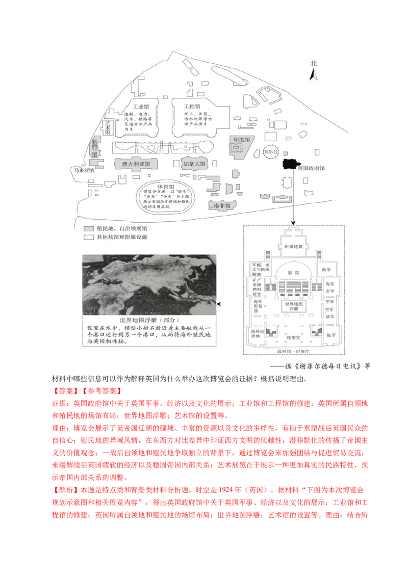 五年（2021-2025）高考历史真题分类汇编专题24世界史（材料分析题、观点论述题）（全国通用）（解析版）_高考真题分类汇编_高考历史真题分类汇编（全国通用）五年（2021-2025）