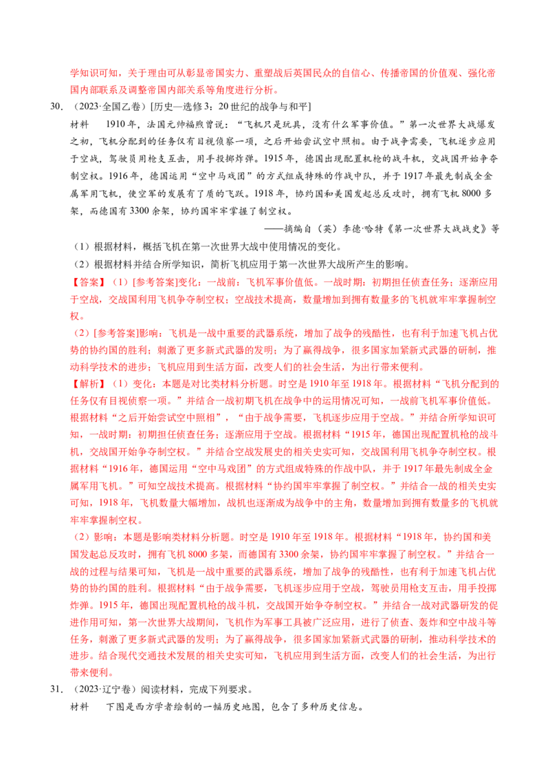 五年（2021-2025）高考历史真题分类汇编专题24世界史（材料分析题、观点论述题）（全国通用）（解析版）_高考真题分类汇编_高考历史真题分类汇编（全国通用）五年（2021-2025）