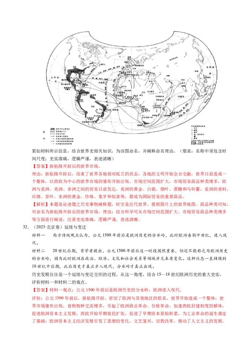 五年（2021-2025）高考历史真题分类汇编专题24世界史（材料分析题、观点论述题）（全国通用）（解析版）_高考真题分类汇编_高考历史真题分类汇编（全国通用）五年（2021-2025）