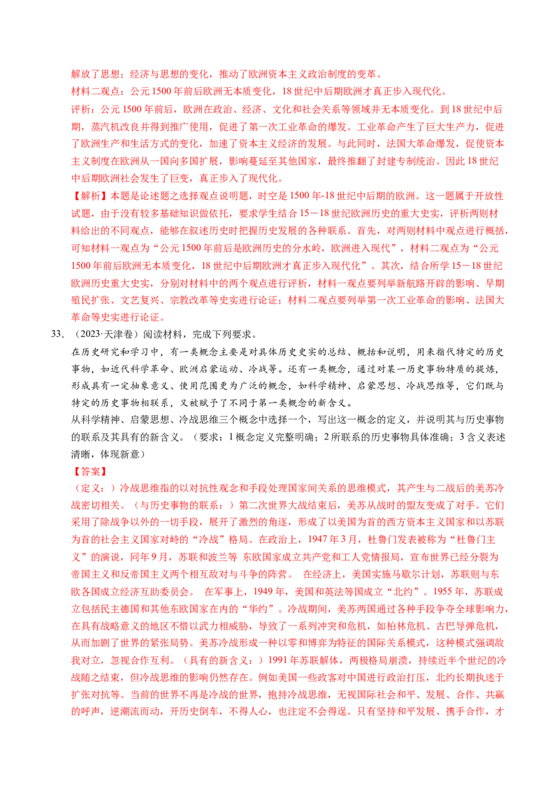 五年（2021-2025）高考历史真题分类汇编专题24世界史（材料分析题、观点论述题）（全国通用）（解析版）_高考真题分类汇编_高考历史真题分类汇编（全国通用）五年（2021-2025）