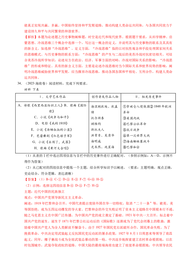五年（2021-2025）高考历史真题分类汇编专题24世界史（材料分析题、观点论述题）（全国通用）（解析版）_高考真题分类汇编_高考历史真题分类汇编（全国通用）五年（2021-2025）