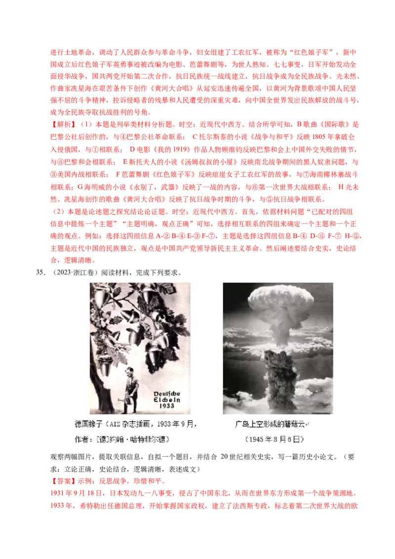 五年（2021-2025）高考历史真题分类汇编专题24世界史（材料分析题、观点论述题）（全国通用）（解析版）_高考真题分类汇编_高考历史真题分类汇编（全国通用）五年（2021-2025）
