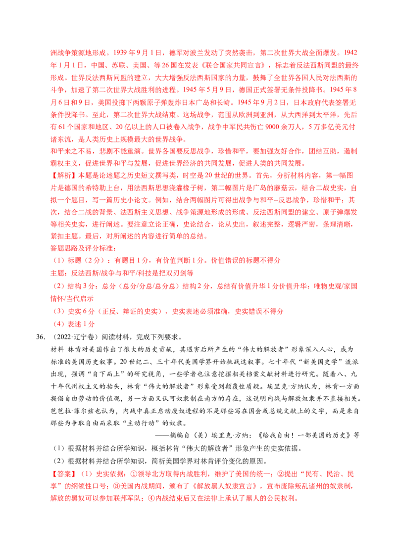 五年（2021-2025）高考历史真题分类汇编专题24世界史（材料分析题、观点论述题）（全国通用）（解析版）_高考真题分类汇编_高考历史真题分类汇编（全国通用）五年（2021-2025）